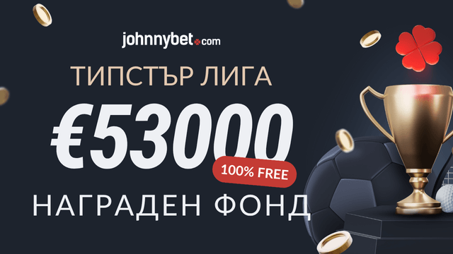 конкурса Типстър Лига 