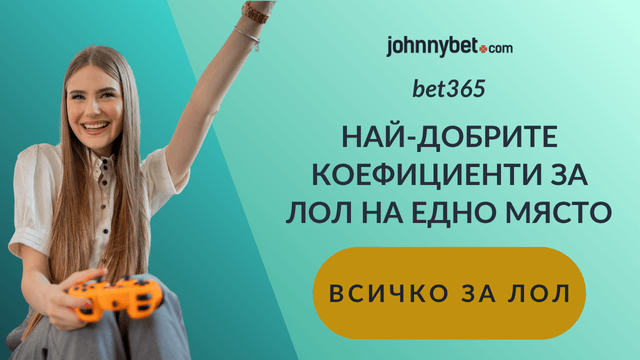 залагания в лигата на легендите