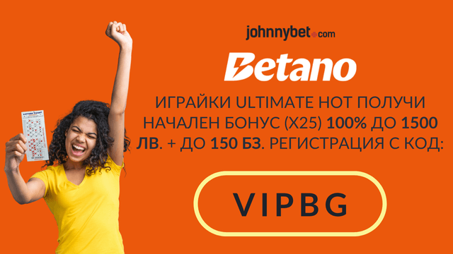 betano ултимат хот