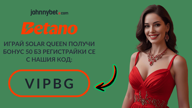 Solar Queen безплатни завъртания
