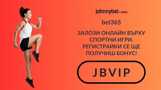 спортни залози в bet365 в интернет