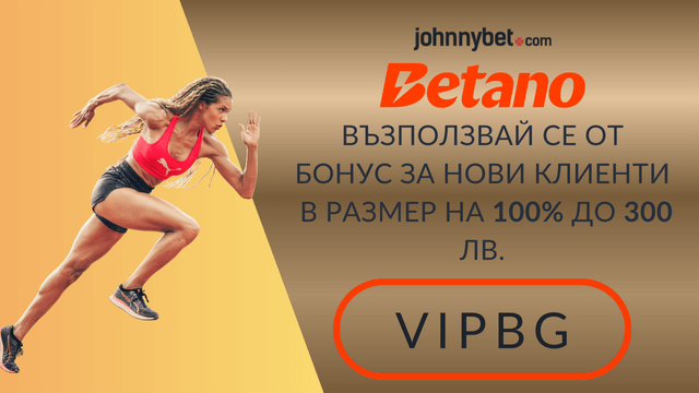 Betano спортен бонус