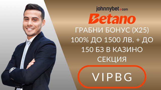 Betano казино бонус за България