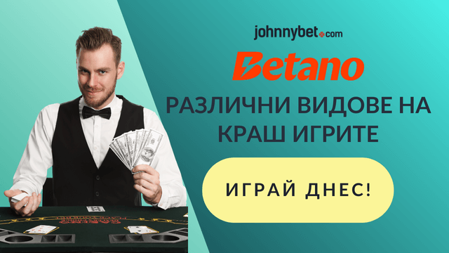 как се играе в краш игри