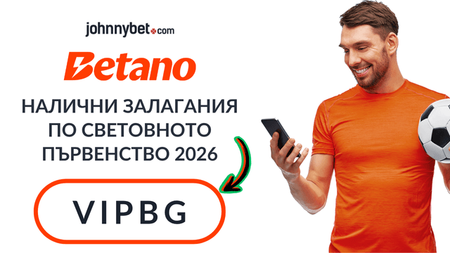 Мондиал 2026 livestream предаване