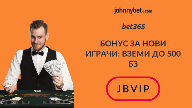 bet365 казино в България 