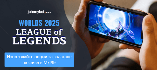 Прогнози за финала на Worlds 2025 