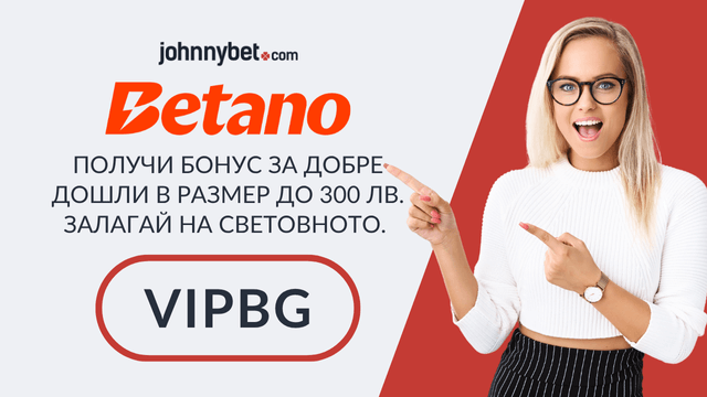 промоционални кодове за Световното 2026