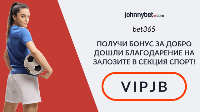 наръчник за футболните залагания 