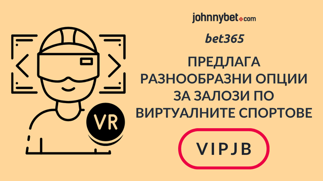 виртуални спортове наръчник 