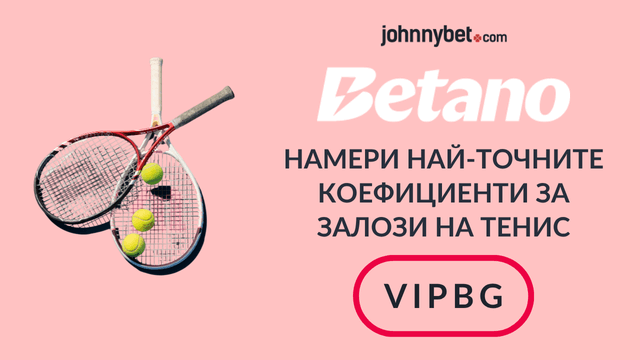 залагане на тенис наръчник