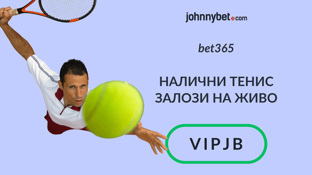 залагане на тенис онлайн България