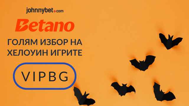Halloween слотове България 