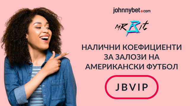 Залози за Супербоул LX стратегия 