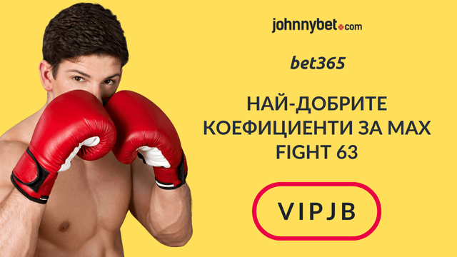 Max Fight 63 бокс гала