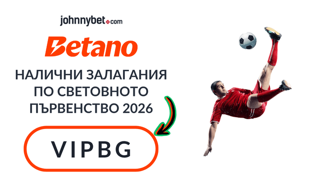 Мондиал 2026 livestream предаване