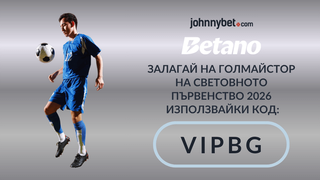 кой ще бъде най-добрия голмайстор