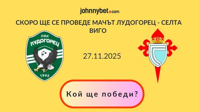 Прогноза за мача Лудогорец – Селта Виго 2025