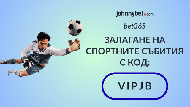 спортни прогнози в bet365