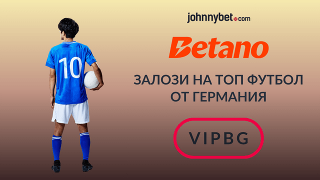 залози на мачове от Бундеслига 