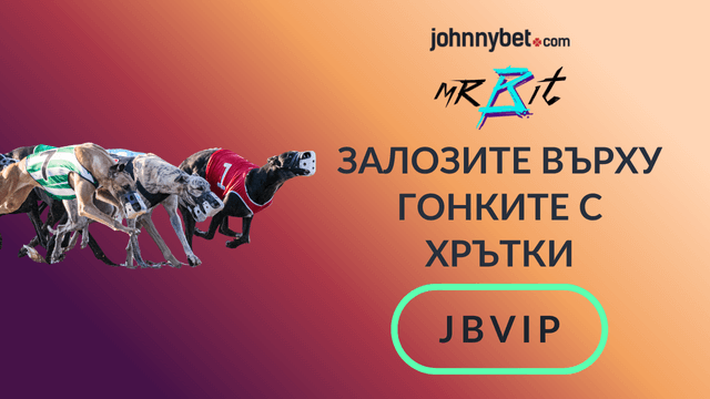 надбягвания с хрътки наръчник