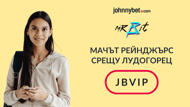 Рейнджърс vs. Лудогорец съвети