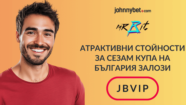 стратегия за залози за Купата на България