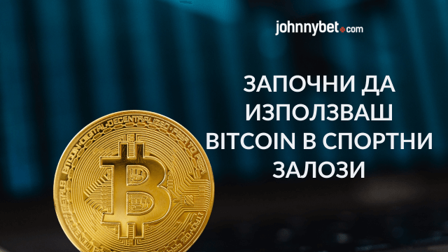 най-добрите крипто букмейкъри