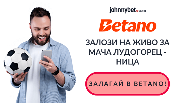 Лудогорец - Ница лайв излъчване