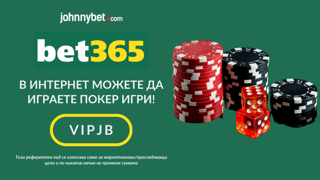 бонуси за покер игри