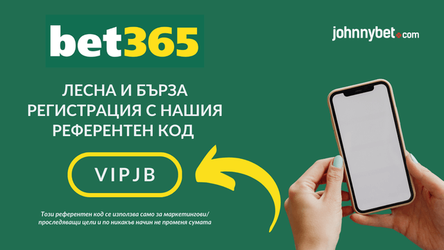 бет365 българия регистрация