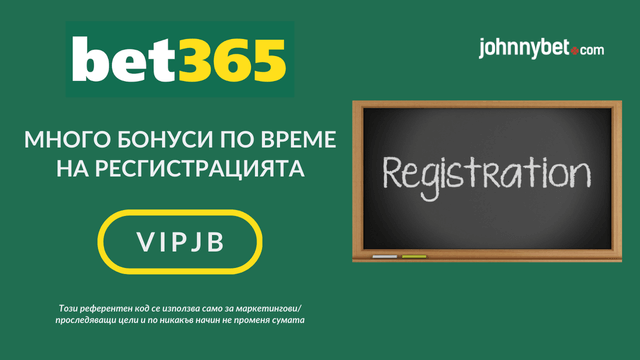 регистрация в Bet365 България