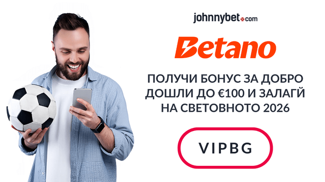 промоционални кодове за Световното 2026