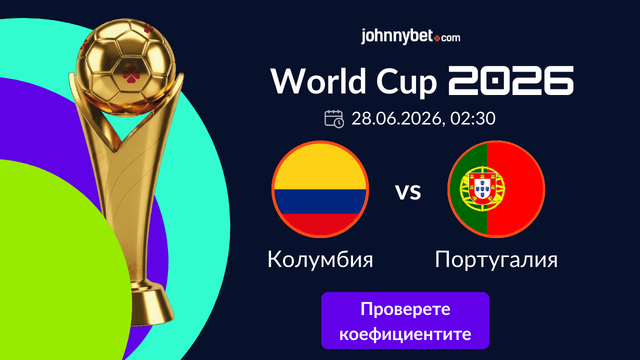 Колумбия Португалия залози оферта