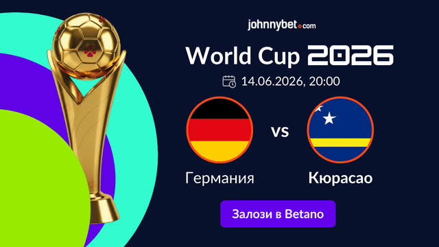 Германия срещу Кюрасао залози