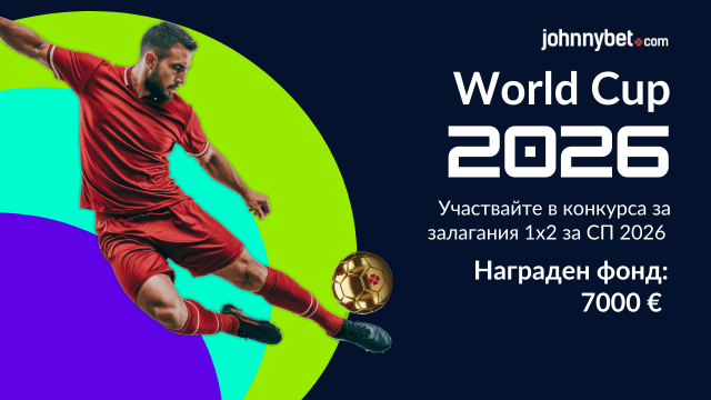 залагания на Световното първенство по футбол 2026 състезание 