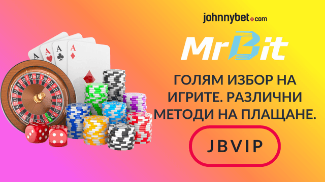 СМС депозит в казино България