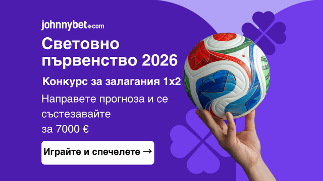 залагания на Световното първенство по футбол 2026 състезание 