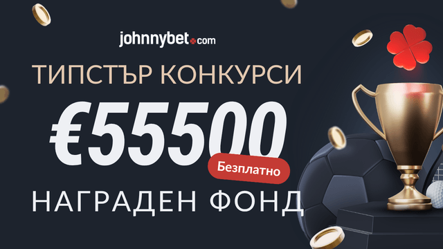 конкурса Типстър Лига 