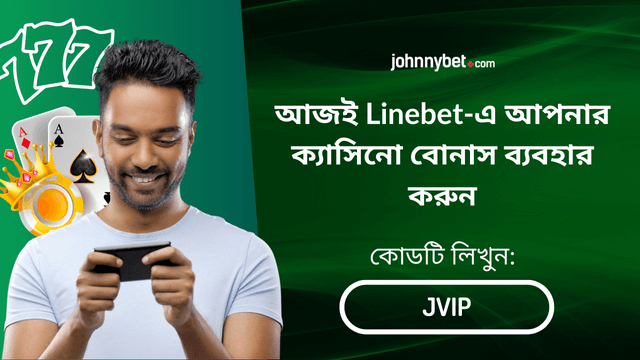 Linebet এ স্বাগত বোনাসের জন্য প্রচার কোড