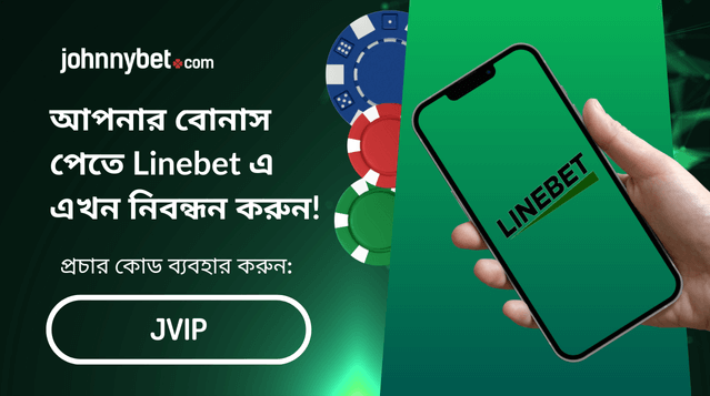 Linebet-এ ক্যাসিনো এবং স্পোর্টস বেটিং বোনাস কোড