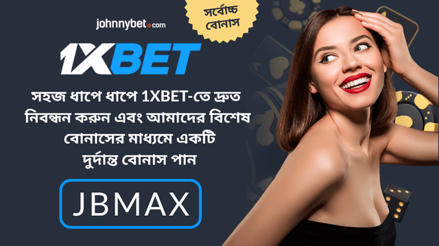 1XBET নিবন্ধন