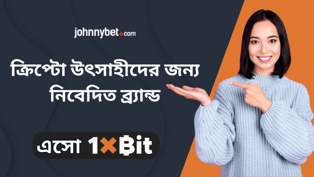 প্রোমো কোড 1xBit