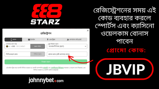 888starz প্রোমো কোড নিবন্ধন