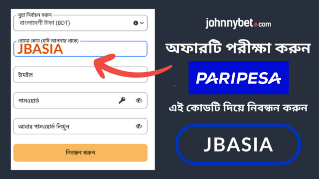 paripesa প্রোমো কোড নিবন্ধন