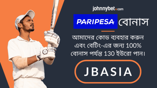 paripesa প্রোমো কোড 2026