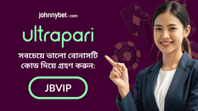 প্রোমো কোড Ultrapari