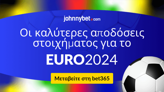 οι κορυφαίες πιθανότητες στοιχημάτων για το Euro 2024
