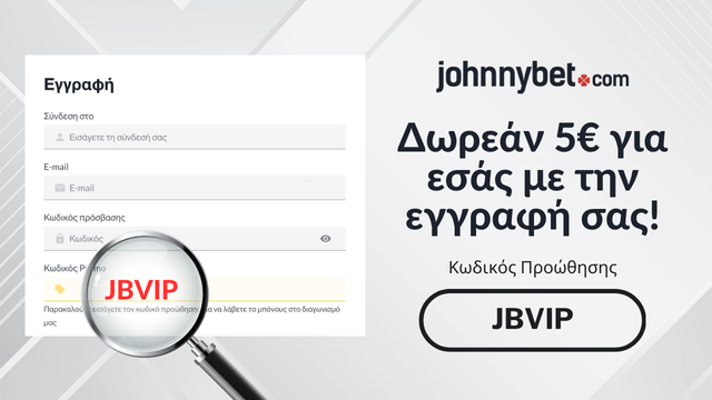 Κωδικός προσφοράς διαγωνισμού JohnnyBet