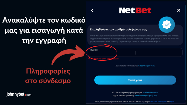 Δωρεάν μπόνους εγγραφής Netbet